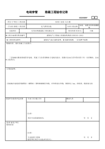 安装隐蔽工程验收记录GD2302007