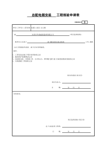 ____工程报验申请表GD220211