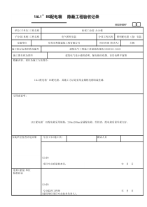 安装隐蔽工程验收记录GD2302007