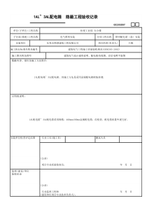 安装隐蔽工程验收记录GD2302007