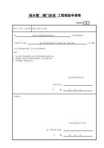 ____工程报验申请表GD220211