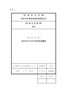 造价咨询档案样表