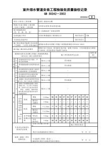 室外排水管道安装工程检验批质量验收记录GD3020417