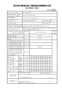 室外排水管道安装工程检验批质量验收记录GD3020417