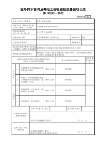 室外排水管沟及井池工程检验批质量验收记录GD3020418