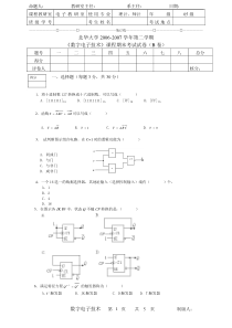 数字电子技术试卷B及答案