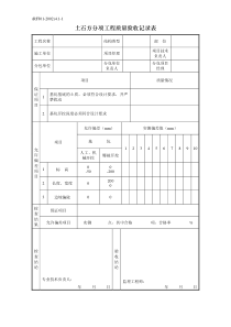 02-分项工程质量验收纪录-结构工程