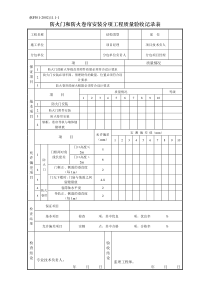 08-分项工程质量验收记录-防火工程