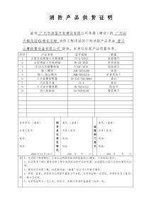 消防产品供货证明