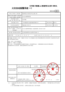 17 (分部)隐蔽工程验收记录(表式一) GD3010216   砼内线管