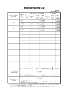 29 管道系统水压试验记录 GD3010227