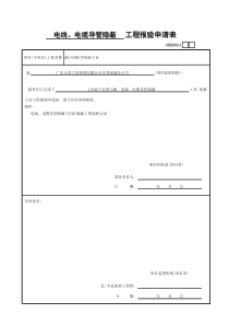 1、报验申请表