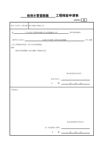 1、报验申请表