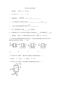 数字电子技术试题一