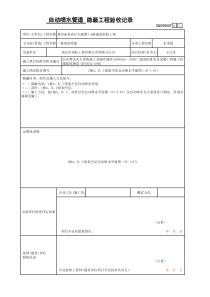 隐蔽工程验收记录ok