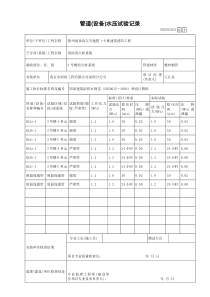 3水压试验(消火栓3）