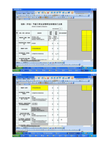 建筑节能截图(土建围护）