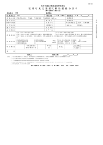 玻璃可见光透射比检验委托协议书