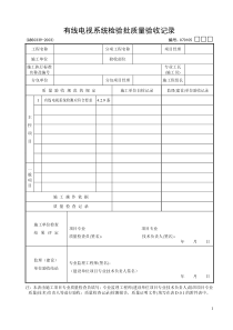 01-05：有线电视系统检验批质量验收记录