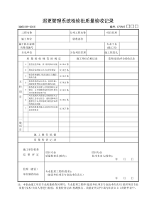 05：巡更管理系统检验批质量验收记录