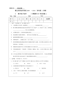 数字电子技术试题模板A