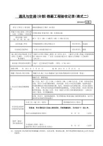 空调水管隐蔽验收