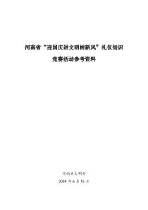 家庭和社会礼仪基本知识