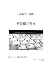 UML程序的设计实验指导书