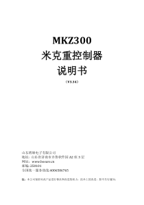 MKZ-米克重控制器说明书