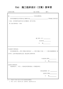 铁路各方报审表