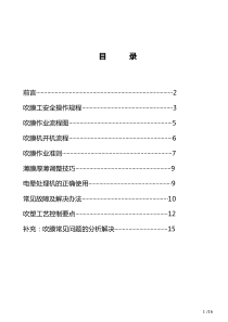 吹塑作业指导书