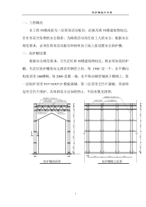 (完整版)防护棚方案