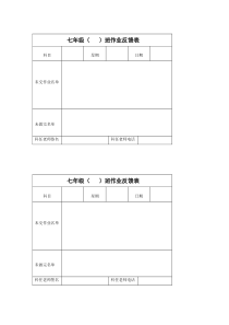 学生作业情况反馈表