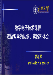 数字电子技术课程