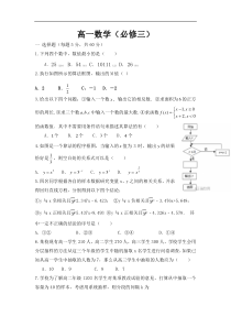 (word完整版)人教版高一数学必修三测试题