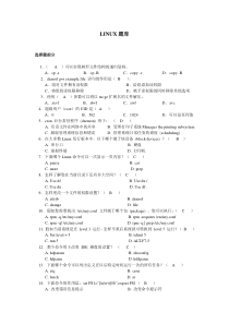linux题库