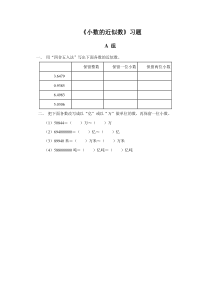 人教版小学数学四年级下册《小数近似数》习题