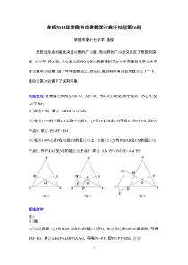 2019年常德市中考数学试卷压轴题第26题解析及改编