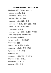 《牛津译林版高中英语》模块1-11单词表