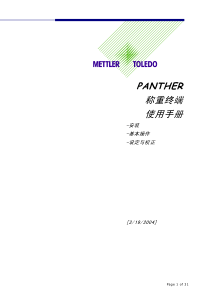 梅特勒-托利多-Panther称重终端-使用手册