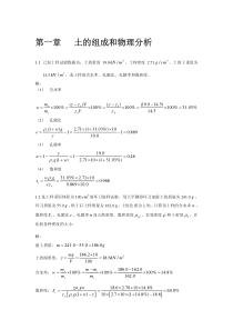 土力学课后习题答案