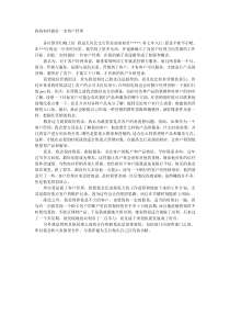 我将如何做好一名客户经理