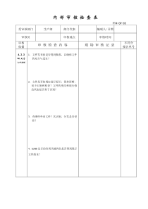 生产部内审检查表