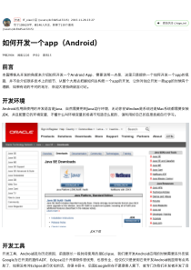 如何开发一个app(Android)---简书