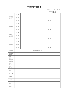 住宅使用说明书GD409
