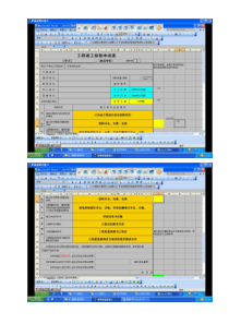 竣工验收截图