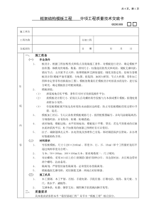 16框架结构模板工程