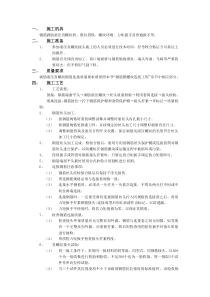 07 剥肋滚压直螺纹钢筋连接工程