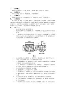 09有粘结预应力工程