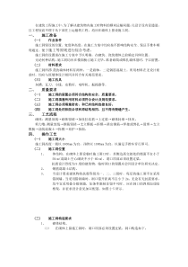 10施工洞的留置及处理